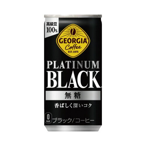 ＃ジョージア　プラチナムブラック　185g×30缶53524【コカ・コーラ】※軽減税率対象商品