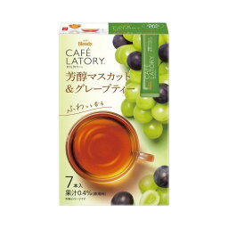 ＃ブレンディ　カフェラトリー　スティック　芳醇マスカット＆グレープティー　7本29235【味の素AGF】※軽減税率対象商品