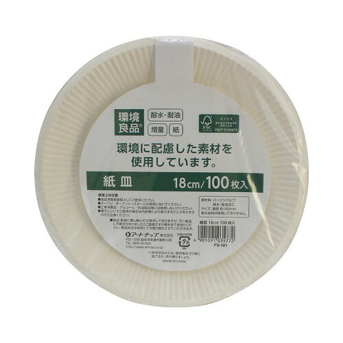 環境良品　ペーパープレート　直径180mm　100枚入FS-101F【アートナップ】