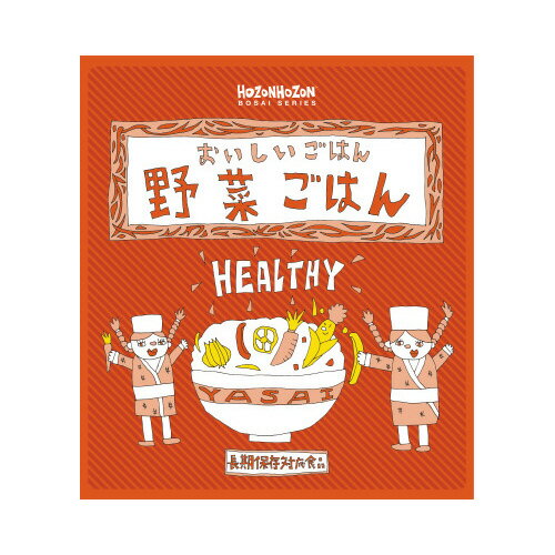 ＃非常食　おいしいごはん　野菜ごはん　1箱25食入りHZ046【宝食品】※軽減税率対象商品