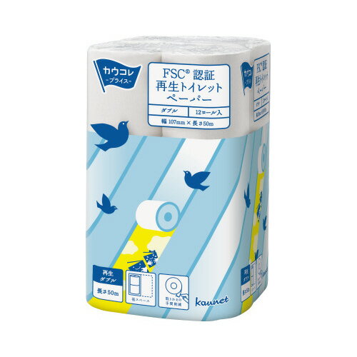 再生トイレットペーパー　ダブル　50m×12個7090-1641【カウネット】