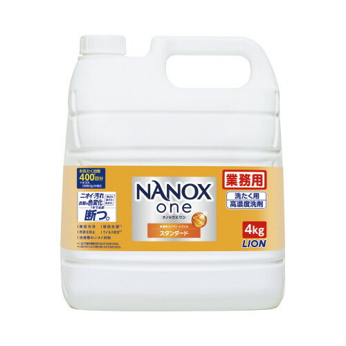NANOX one スタンダード 業務用 4kg351436【ライオン】 NANOX one スタンダード 業務用 4kg351436【ライオン】