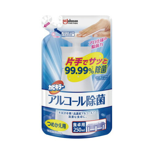 カビキラー アルコール除菌 食卓用 詰替 250ml016514【ジョンソン】