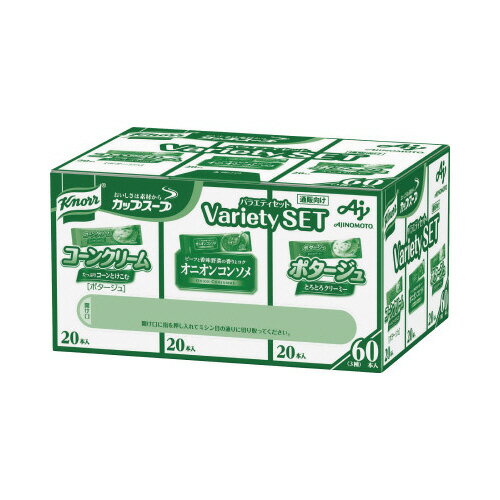 ＃クノールカップスープ　バラエティセット　60本入952700【味の素】※軽減税率対象...