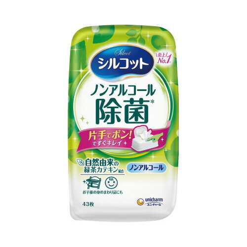 シルコットウェットティッシュ　除菌ノンアルコール　本体43枚459469【ユニ・チャーム】