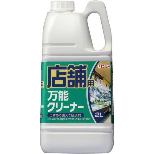 店舗用万能クリーナー　2L785319【リンレイ】