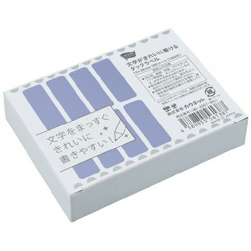 【ゆうパケット対応可】文字がきれいに書けるタックラベル　箱タイプ13×38mm1箱1400片入4307-6611【カウネット】