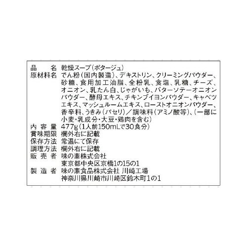＃クノール　ランチ用スープ　ポタージュ　30食入657575【味の素】※軽減税率対象商品 - 2