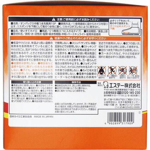 オンパックス　上から貼るつま先用　15個入り414411【エステー】