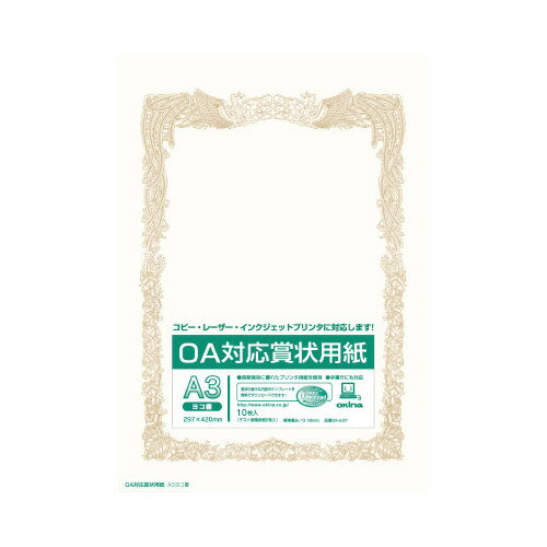 OA対応賞状用紙　A3ヨコ書き用（タテ型）　10枚入SX-A3Y【オキナ】