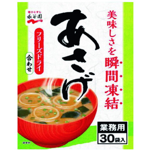 ※業務用粉末あさげ 8.4g×30袋【永谷園】※軽減税率対象商品