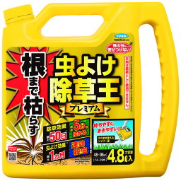 根まで枯らす虫よけ除草王プレミアム 4.8L【フマキラー】