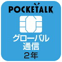 POCKETALKpSIM (2N)W1P-GSIM259890y\[XlNXgzy[J[î߁AԕiLZsz