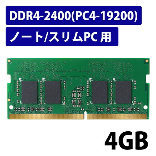 DDR4メモリモジュール 4GB EW2400-N4G/ROEW2400-N4G/RO【エレコム】【メーカー取寄品のため、返品キャンセル不可】 DDR4メモリモジュール 4GB EW2400-N4G/ROEW2400-N4G/RO【エレコム】【メーカー取寄品のため、返品キャンセル不可】