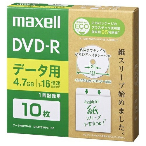 データ用DVD-R エコパッケージ 10枚DR47SWPS.10E【マクセル】