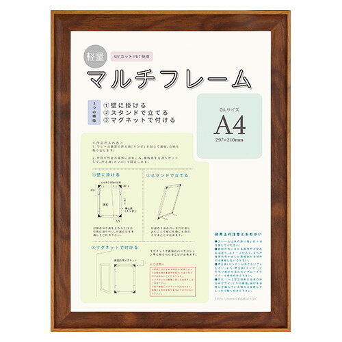 マルチフレーム　A4判（OA用）　軽量額8155 ブラウン A4【大額】