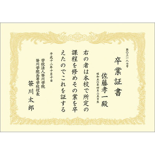 【ゆうパケット対応可】 OA賞状用紙　クリーム賞状用紙　A4判縦書用　10枚10-1067【ササガワ】