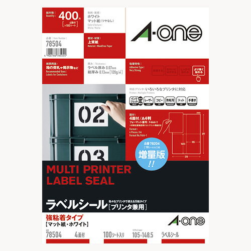ラベルシール強粘着A4　　4面　100枚78504【エーワン】
