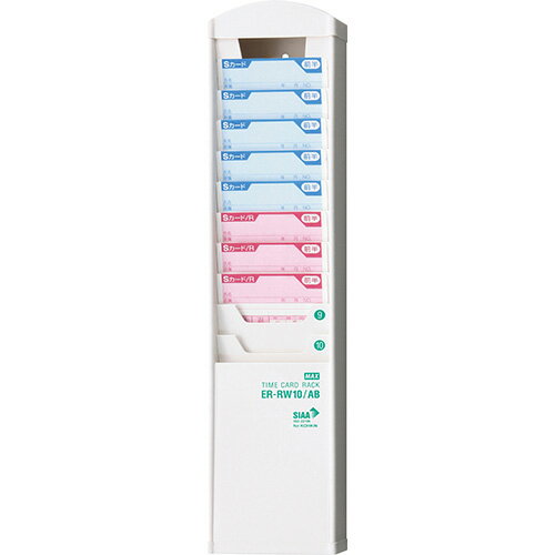 タイムカードラック 抗菌タイプER-RW10/AB【マックス】