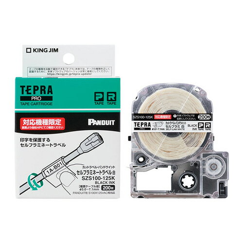 PROテープカートリッジセルフラミネーSZS100-125K【キングジム】 PROテープカートリッジセルフラミネーSZS100-125K【キングジム】