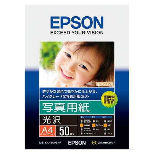 【ゆうパケット対応可】 写真用紙（光沢）A4　50枚KA450PSKR【エプソン】