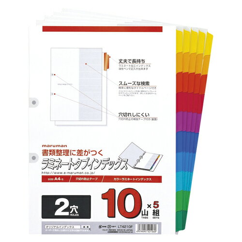 【ゆうパケット対応可】 A4ラミタブ見出し　2穴10山　5組LT4210F【マルマン】