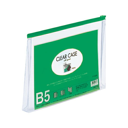 【ゆうパケット対応可】 クリヤーケース　マチ付　B5　緑F-73SMミト【リヒトラブ】