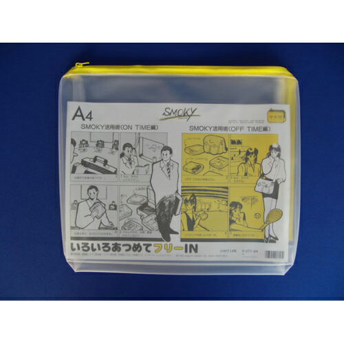 クリヤーケース スモーキィA4 黄F-277キ【リヒトラブ】