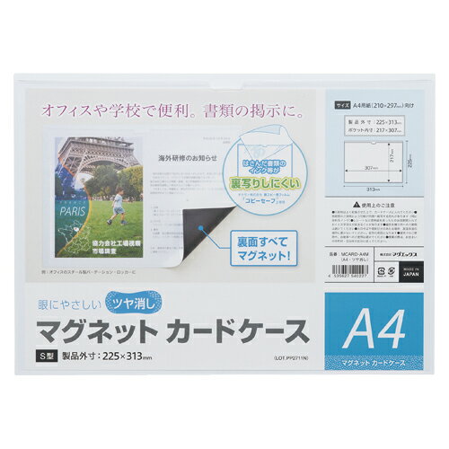●規格：A4判●外寸：縦225×横313mm●内寸：縦217×横307mm●厚：0．8mm●材質：軟質塩ビ●裏面マグネット付o33397