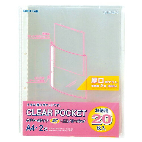 【ゆうパケット対応可】 クリヤーポケット A4S 20枚パックG49090【リヒトラブ】 【ゆうパケット対応可】 クリヤーポケット A4S 20枚パックG49090【リヒトラブ】