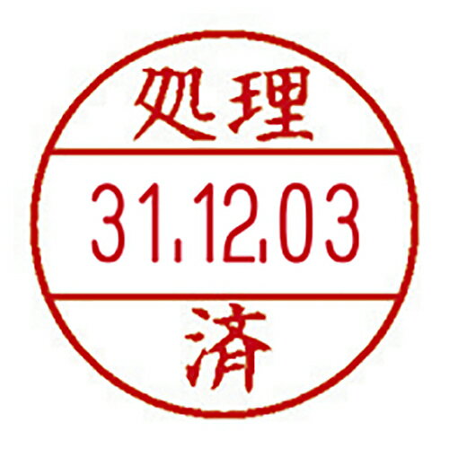 Stamps - 【ゆうパケット対応可】 データーネームEX12号　既製　処理済（印面のみ）XGL-12M-J26【シヤチハタ】