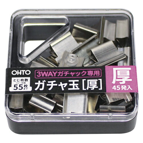 Rakuten - 【ゆうパケット対応可】 3WAYガチャック用ガチャ玉　厚玉GGA-5【オート】