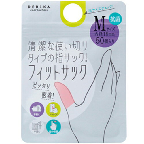 【ゆうパケット対応可】 フィットサック　M　ピンク　50個064710【デビカ】