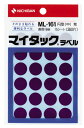 【ゆうパケット対応可】 マイタックカラーラベル ML−161 紫ML-161-21 ムラサキ【ニチバン】