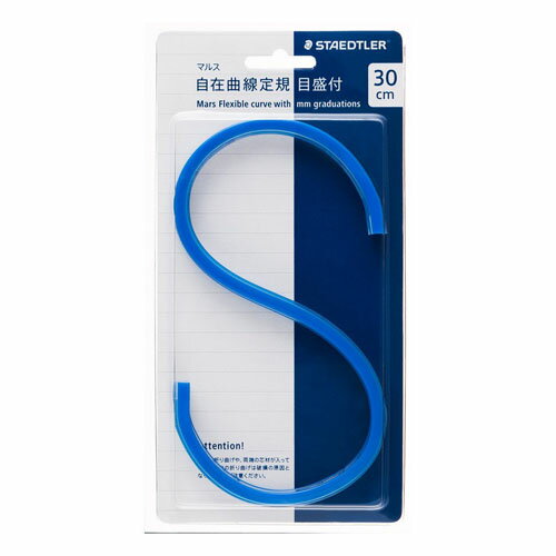 【ゆうパケット対応可】 マルス自在曲線定規　目盛り付き　30cm971 65-30【ステッドラー】