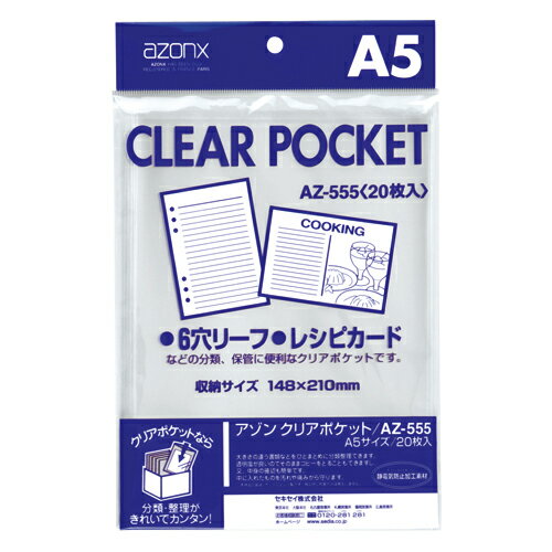 ●規格：A5用●収容内寸：縦210×横148mm●厚：0．06mm●材質：OPPo31196