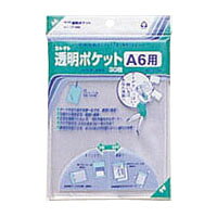 ●規格：A6用●収容内寸：縦148×横105mm●厚：0．06mm●材質：OPPo39688