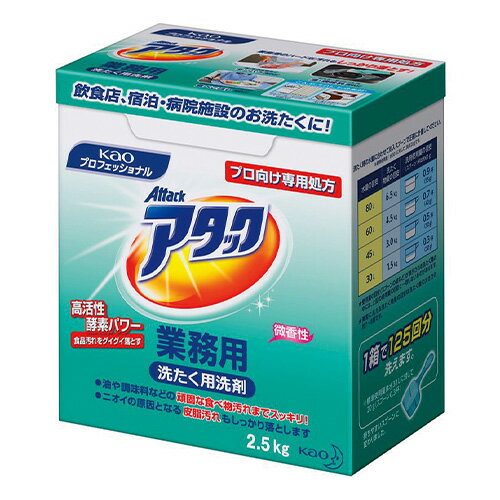 Powdered Detergent - アタック（粉末タイプ）業務用　2．5Kg333513【花王】