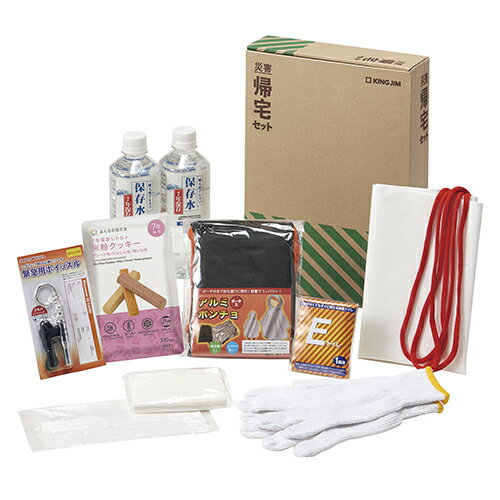 災害帰宅セットIIKTS-200【キングジム】