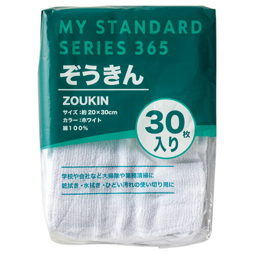雑巾30枚セット852【オーミケンシ】