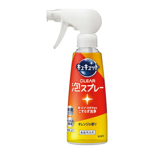 キュキュット泡スプレー　オレンジの香り　本体　280ml421012【花王】
