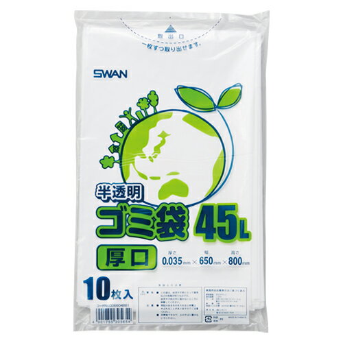 半透明ゴミ袋厚口（10枚入）＃035 45L006604881【シモジマ】