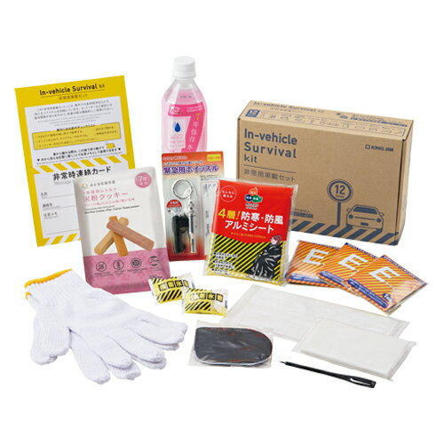 非常用車載セットSYS-200【キングジム】