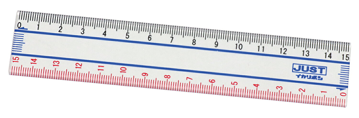【ゆうパケット対応可】ジャスト定規 15cm/ゼロスタート