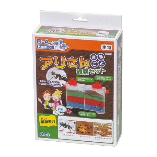 アリさんまるごと観察セット アリさんまるごと観察セット