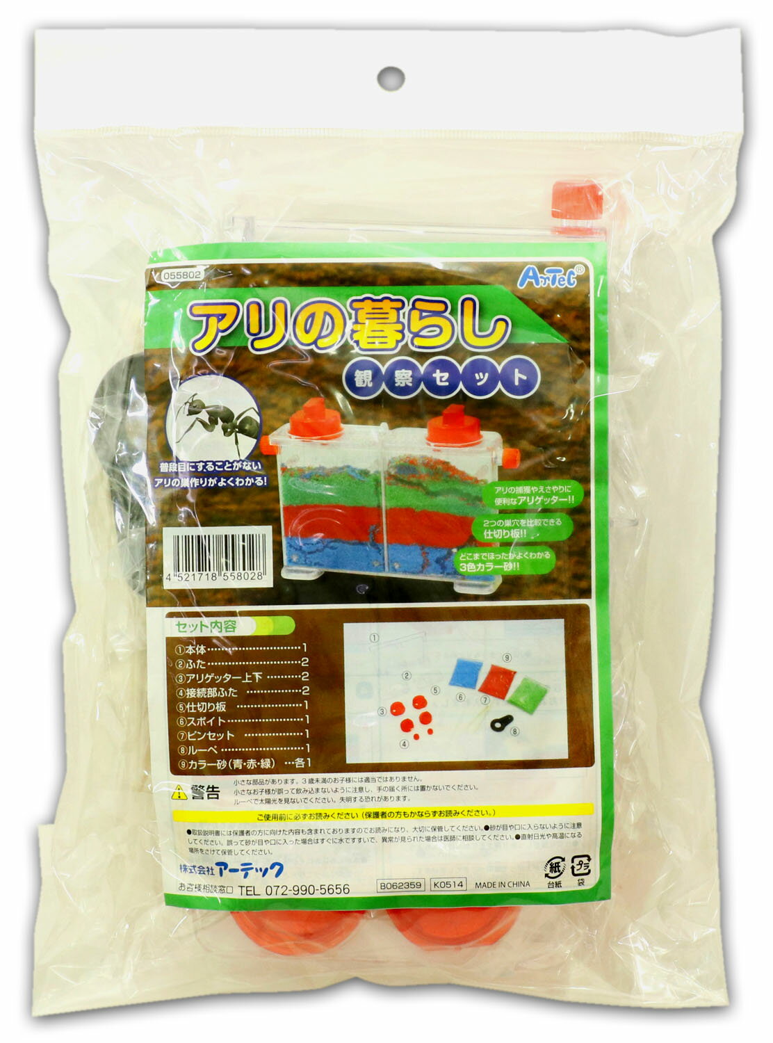 アリのくらし観察セット