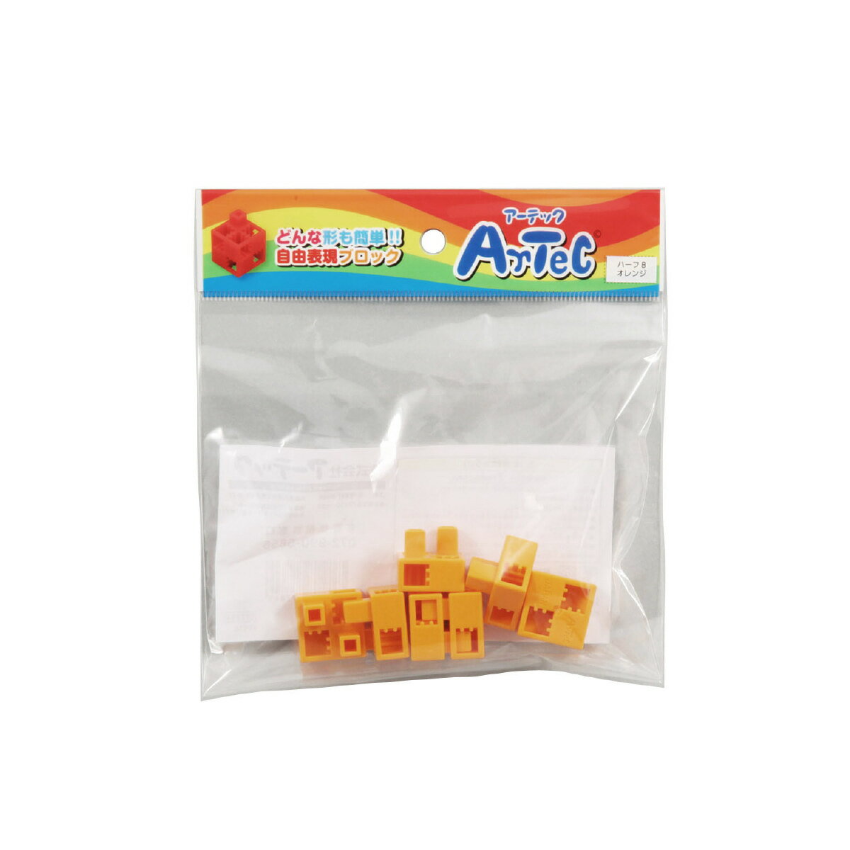 【ゆうパケット対応可】Artecブロック・知育玩具 ハーフB 8P オレンジ