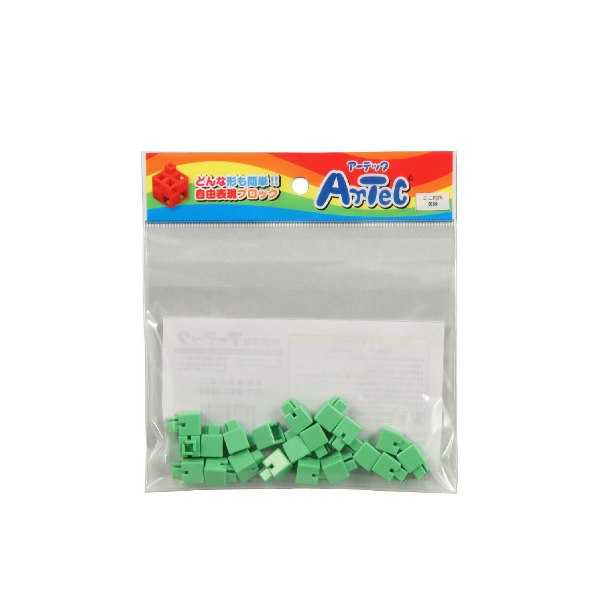 【ゆうパケット対応可】Artecブロック・知育玩具 ミニ四角 20P 黄緑