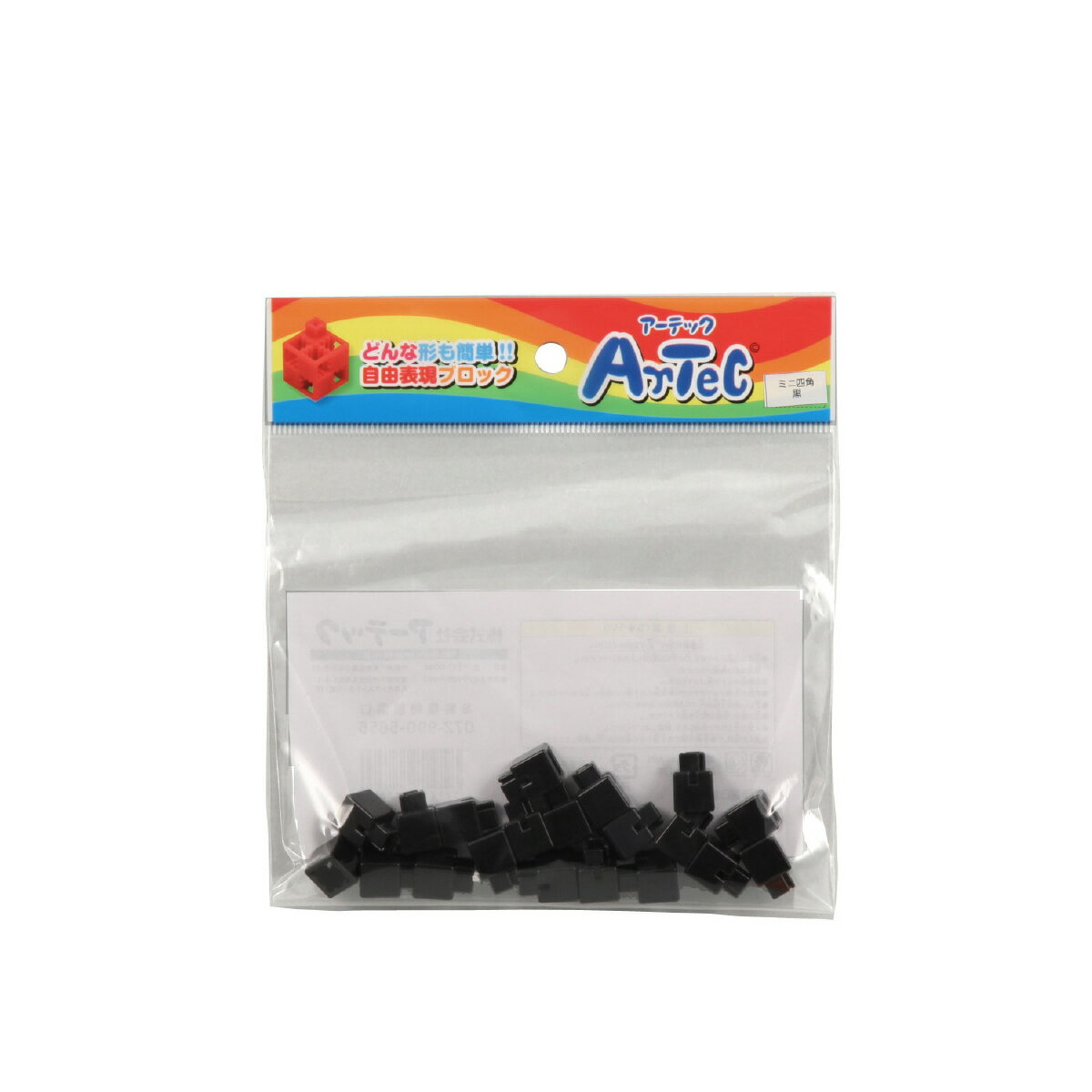 【ゆうパケット対応可】Artecブロック・知育玩具 ミニ四角 20P 黒