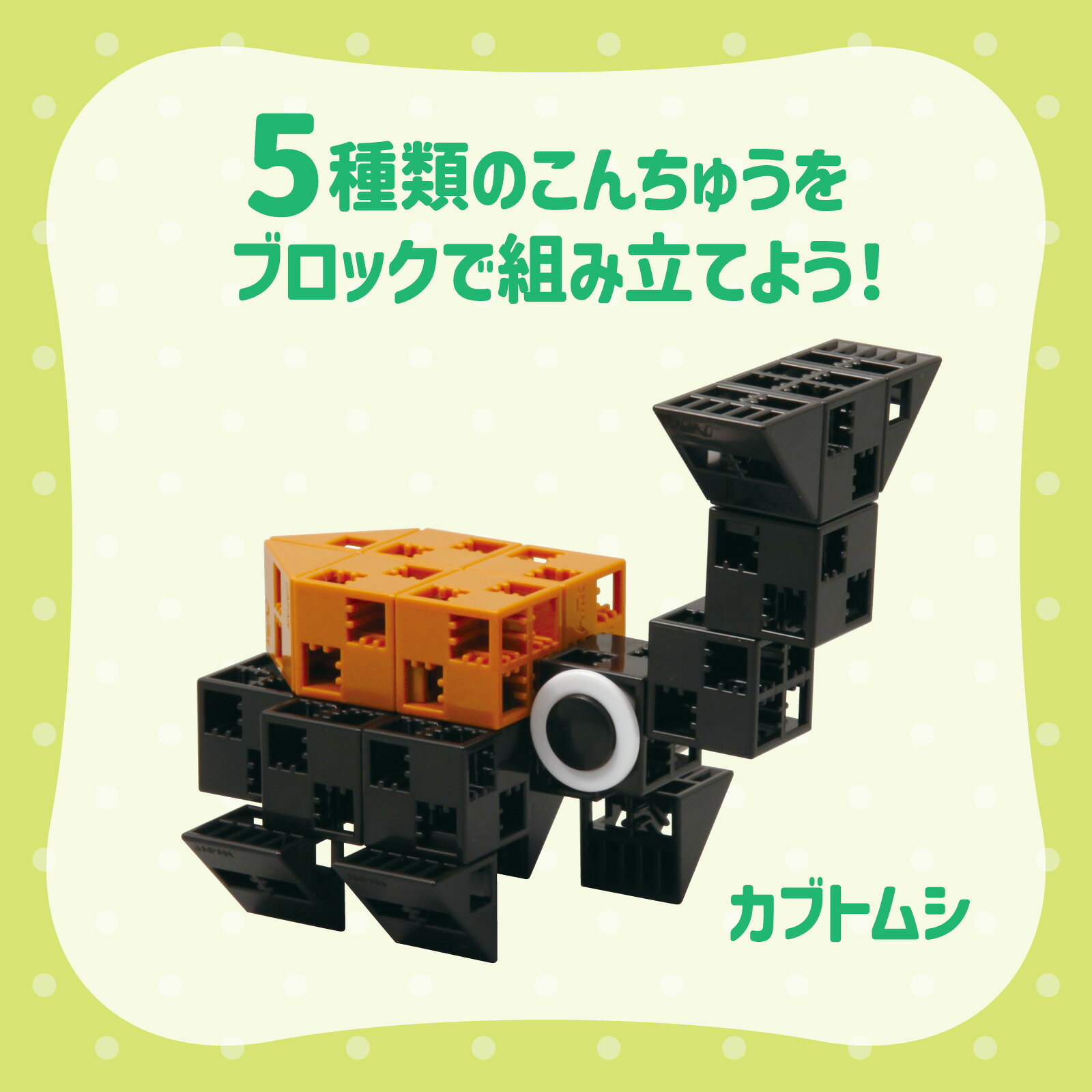 オフィス ユーのArtecブロック・知育玩具 こんちゅうセット｜アングル3
